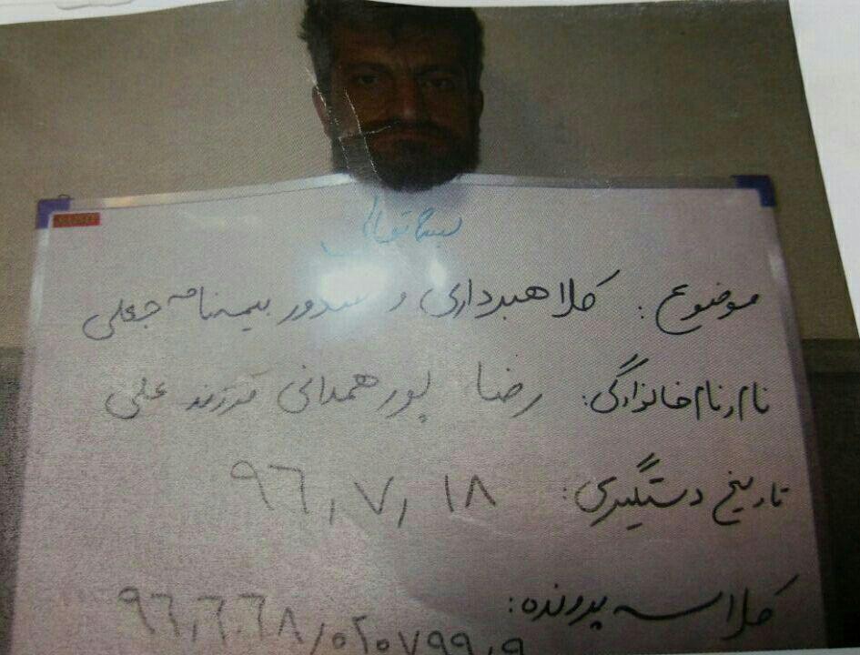 جاعل صدور بیمه نامه را بشناسید جاعل صدور بیمه نامه را بشناسید