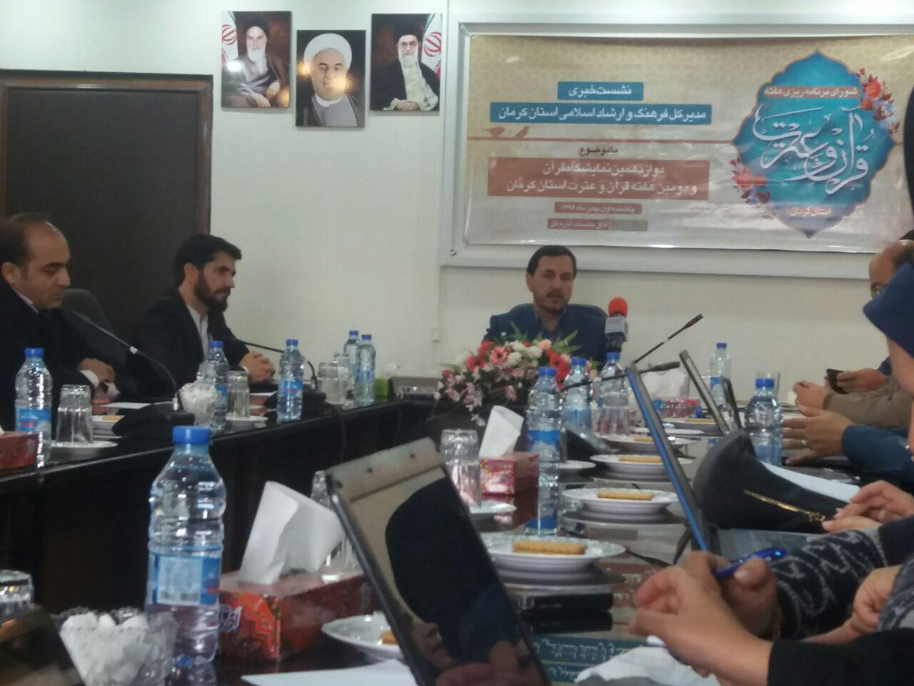دوازدهمین نمایشگاه قرآن در کرمان برگزار می شود