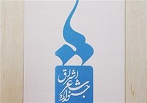 اختتامیه جشنواره فیلم اشراق در قم برگزار می شود