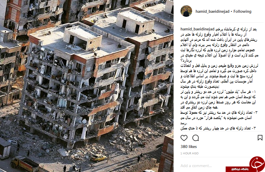 انتقاد بعیدی&zwnj;نژاد از اعلام خبر زلزله&zwnj;های بسیار کوچک +عکس