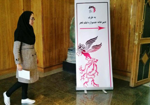 آغاز به کار دبیرخانه جشنواره فیلم فجر در فارس