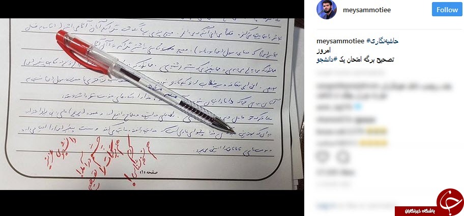 حاشیه&zwnj;نویسی جالب مداح مشهور در برگه امتحان یکی از دانشجوهایش+عکس
