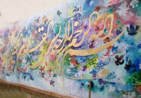 برگزاری جشنواره &laquo;نقاشی&zwnj;خط آیات&raquo; در اسفندماه