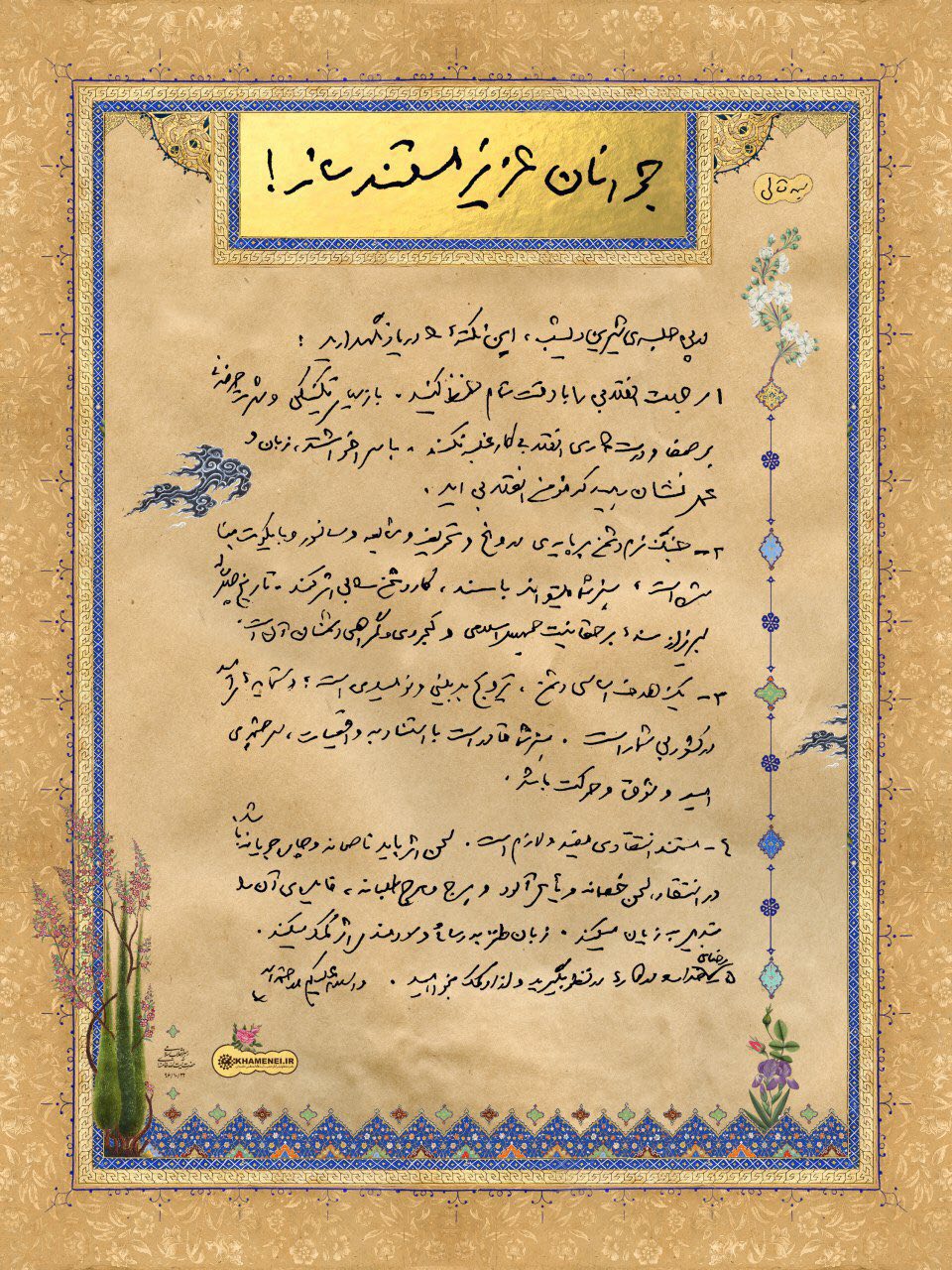 منشور مستند انقلاب اسلامی؛ هدايتگر هنرمندان/ مستندساز نبايد مردم جامعه را نااميد كند