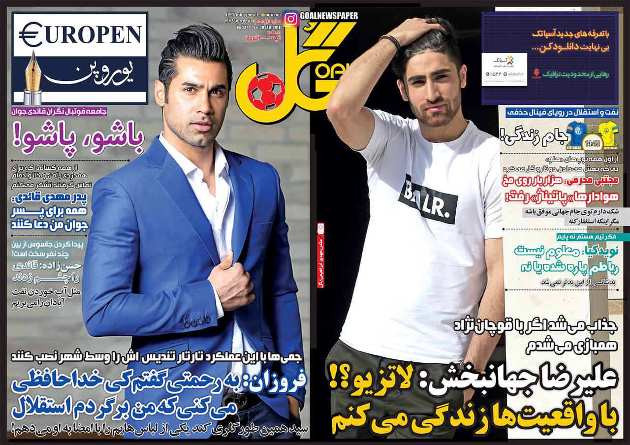 روزنامه گل - ۱۰ بهمن