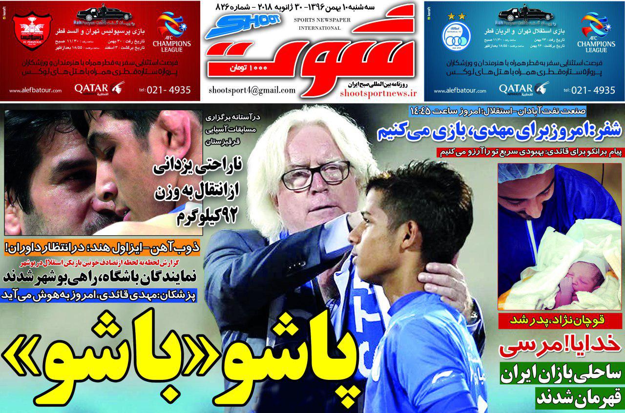 روزنامه شوت - ۱۰ بهمن