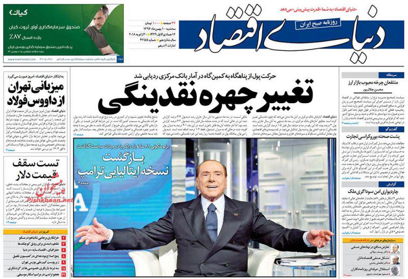 صفحه نخست روزنامه های اقتصادی 10 بهمن ماه صفحه نخست روزنامه های اقتصادی 10 بهمن ماه