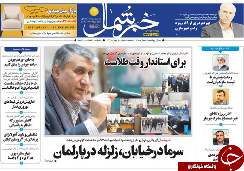 صفحه نخست روزنامه&zwnj;های استان سه شنبه ۱۰ بهمن