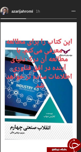 توصیه&zwnj;ی آذری&zwnj; جهرمی به مطاله&zwnj;ی یک کتاب +عکس