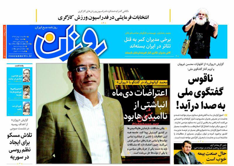 از تصویب قانون استرداد مجرمین میان روسیه و ایران تا