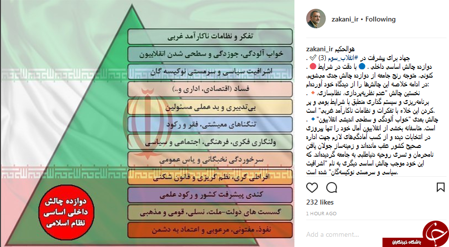دوازده چالش نظام اسلامی در نگاه زاکانی +عکس