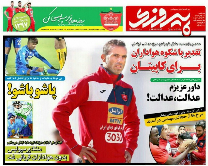 روزنامه پیروزی - ۱۰ بهمن