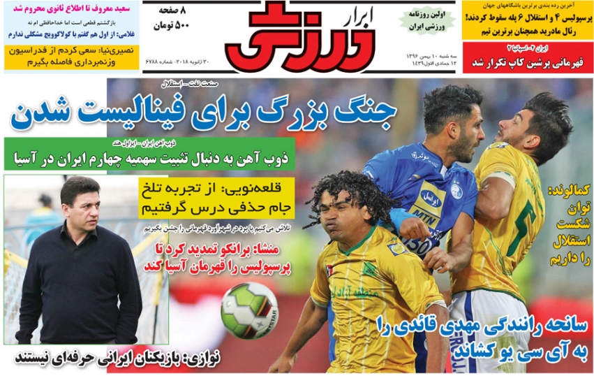 روزنامه&zwnj;های ورزشی دهم بهمن ماه؛