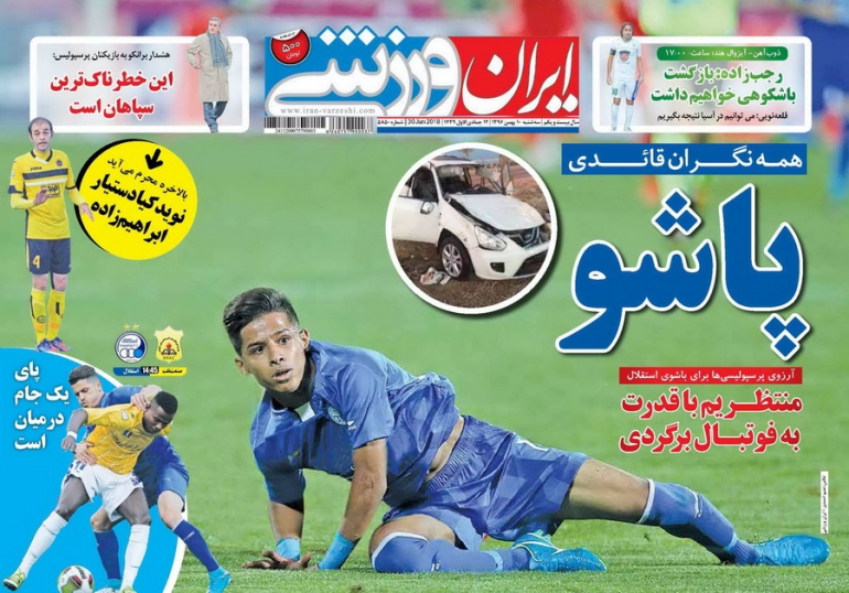 روزنامه&zwnj;های ورزشی دهم بهمن ماه؛