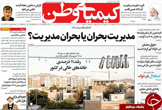 صفحه نخست روزنامه های استان&zwnj; اصفهان سه شنبه 10 بهمن ماه