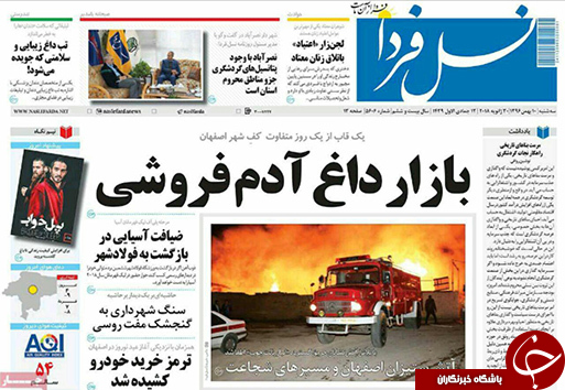 صفحه نخست روزنامه های استان&zwnj; اصفهان سه شنبه 10 بهمن ماه