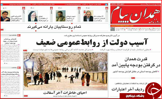روزنامه استان ها
