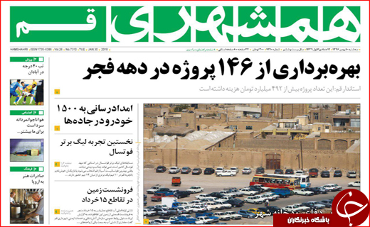 روزنامه استان ها