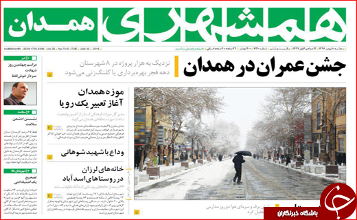 روزنامه استان ها