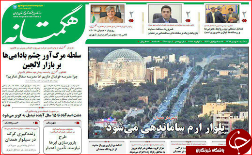 روزنامه استان ها