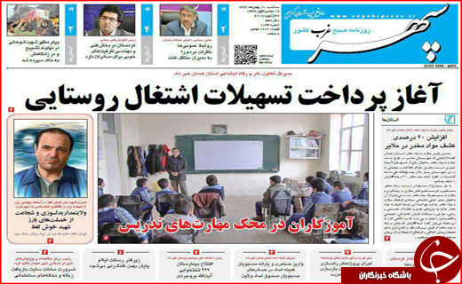 روزنامه استان ها