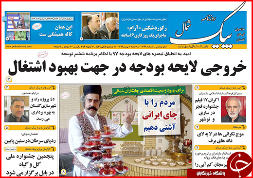 نیم صفحه نخست روزنامه&zwnj;های گلستان سه شنبه ۱۰ بهمن ماه