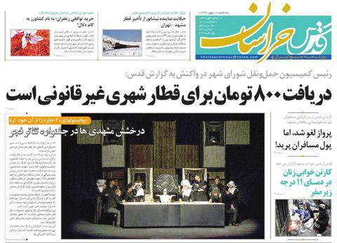 صفحه نخست روزنامه&zwnj;های خراسان رضوی سه شنبه ۱۰ بهمن