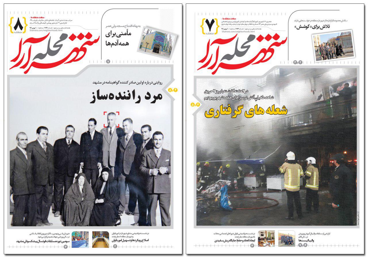 صفحه نخست روزنامه&zwnj;های خراسان رضوی سه شنبه ۱۰ بهمن