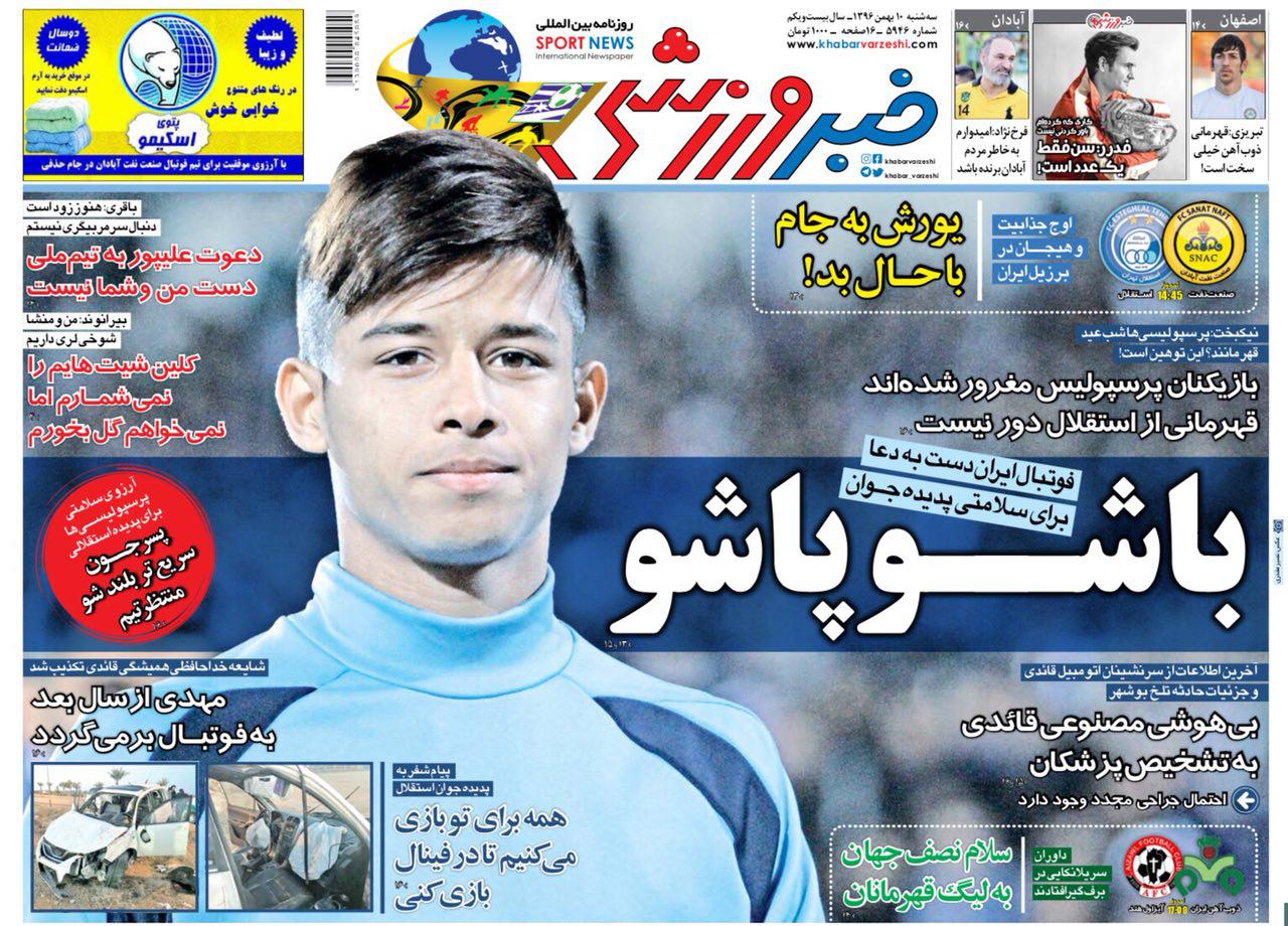 پاشو غریبه کوچک/هدیه خاص فروزان برای رحمتی/پرسپولیس قربانی شد