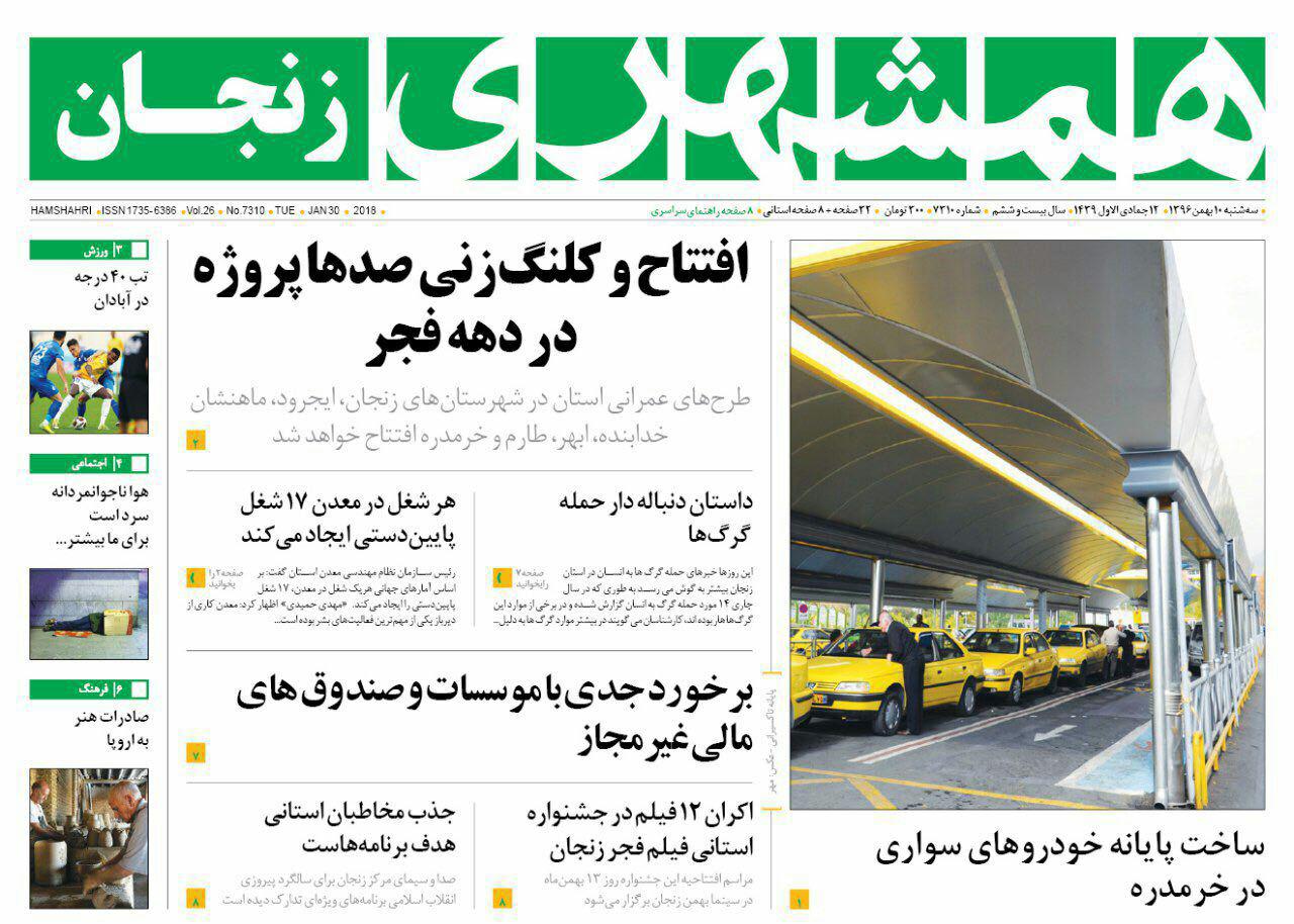 از افتتاح و کلنگ زنی صدها پروژه در دهه فجر تا وجود 8 کتابخانه خیر ساز در استان زنجان