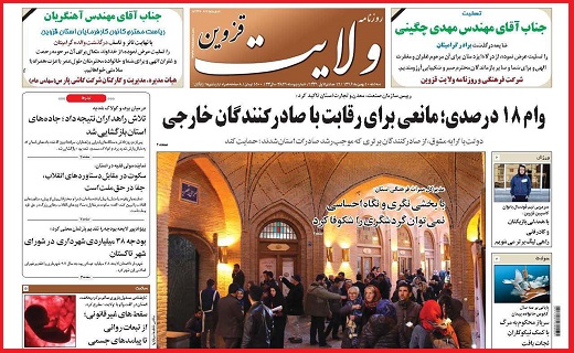 صفحه نخست روزنامه استان قزوین سه شنبه دهم بهمن