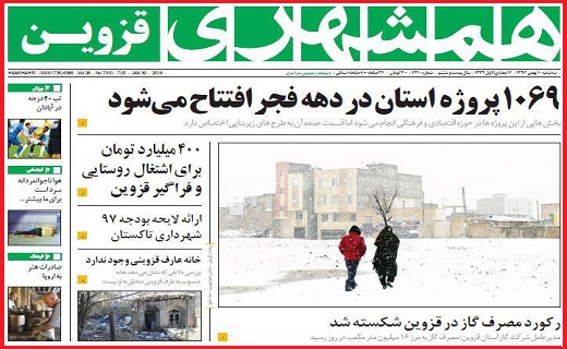 صفحه نخست روزنامه استان قزوین سه شنبه دهم بهمن