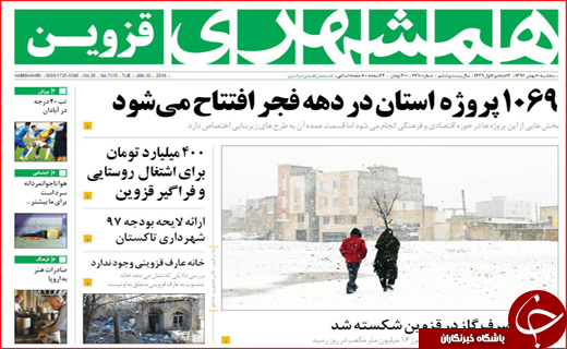 از بهره برداری 146 پروژه در دهه فجر تا جشن عمران در همدان