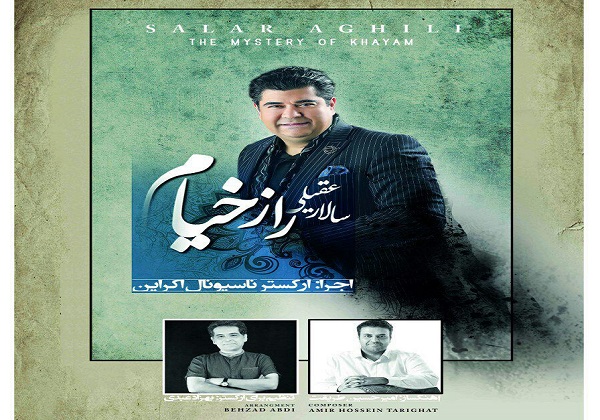 متفاوت&zwnj;ترین اثر سالار عقیلی بزودی منتشر می&zwnj;شود