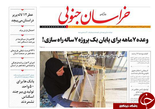 صفحه نخست روزنامه های خراسان جنوبی دهم بهمن ماه
