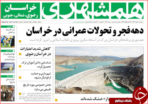صفحه نخست روزنامه های خراسان شمالی دهم بهمن ماه
