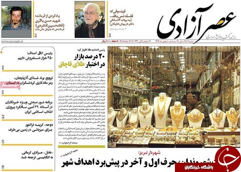 صفحه نخست روزنامه استان&zwnj;آذربایجان شرقی سه شنبه 10 بهمن  ماه