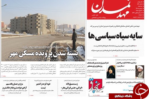 صفحه نخست روزنامه استان&zwnj;آذربایجان شرقی سه شنبه 10 بهمن  ماه
