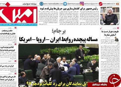 صفحه نخست روزنامه استان&zwnj;آذربایجان شرقی سه شنبه 10 بهمن  ماه