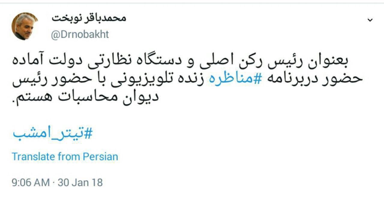 اعلام آمادگی نوبخت برای مناظره زنده تلویزیونی با رئیس دیوان محاسبات +عکس
