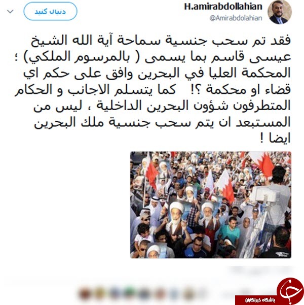 انتقاد امیرعبداللهیان از سلب تابعیت آیت&zwnj;الله عیسی قاسم