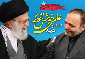 برگزاری مراسم چهلمین روز شهادت شهید 