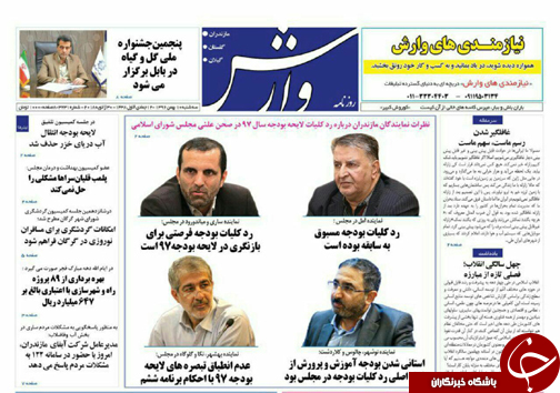 صفحه نخست روزنامه&zwnj;های استان سه شنبه ۱۰ بهمن