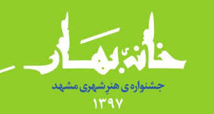 انتخاب 37 اثر برتر در بخش تزئینات شهری و آذین‌بندی