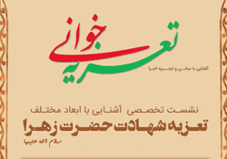باشگاه خبرنگاران -سلسله نشست های «آشنایی با مبانی و تجربه اجرا در هنر شبیه خوانی» برگزار می‌شود