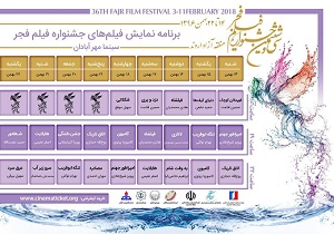 میزبانی سینما مهر از فیلم های جشنواره فیلم فجر