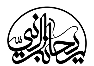 طراحی نرم‌افزار اندروید ریحانة النبی در فارس