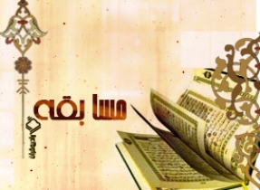 برگزاری مسابقات قرآن در مناطق محروم استان زنجان