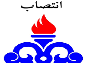 تودیع و معارفه مدیرعامل جدید شرکت گاز لرستان