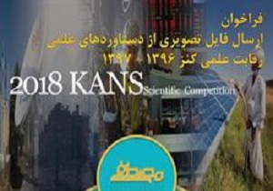 بسترسازی و تبادل ایده‌های علمی و فناورانه هدف از برگزاری رقابت علمی کنز